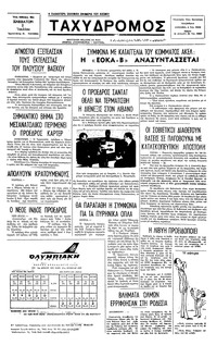 Ταχυδρόμος 02/07/1977 