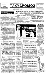 Ταχυδρόμος 03/07/1977