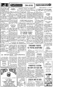 Ταχυδρόμος 03/07/1977