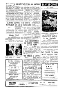 Ταχυδρόμος 05/07/1977