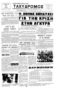 Ταχυδρόμος 05/07/1977 