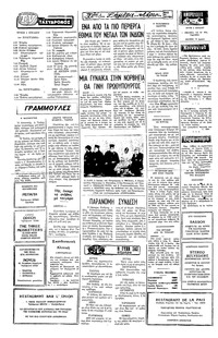 Ταχυδρόμος 05/07/1977