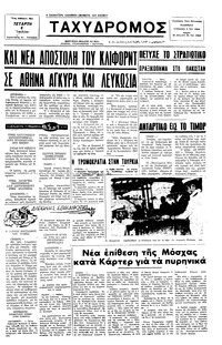 Ταχυδρόμος 06/07/1977 