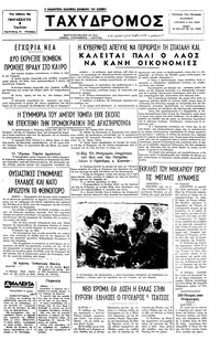 Ταχυδρόμος 08/07/1977