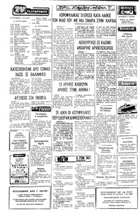 Ταχυδρόμος 08/07/1977