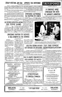 Ταχυδρόμος 08/07/1977