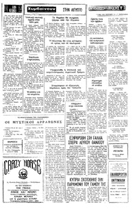 Ταχυδρόμος 08/07/1977