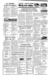 Ταχυδρόμος 12/07/1977