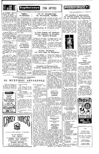 Ταχυδρόμος 12/07/1977