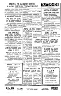 Ταχυδρόμος 12/07/1977