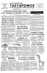 Ταχυδρόμος 12/07/1977