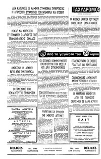 Ταχυδρόμος 13/07/1977