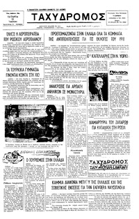 Ταχυδρόμος 13/07/1977