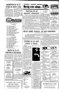 Ταχυδρόμος 13/07/1977