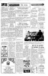 Ταχυδρόμος 13/07/1977
