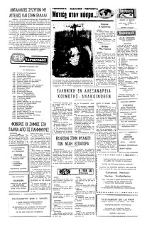 Ταχυδρόμος 14/07/1977