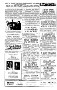 Ταχυδρόμος 14/07/1977