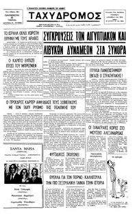 Ταχυδρόμος 22/07/1977 