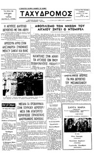 Ταχυδρόμος 31/07/1977 