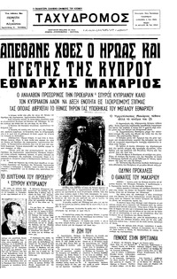 Ταχυδρόμος 04/08/1977 