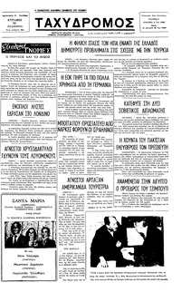 Ταχυδρόμος 14/08/1977 