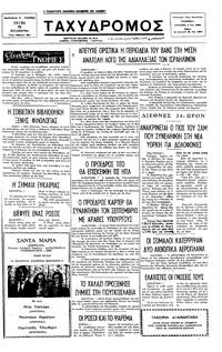 Ταχυδρόμος 16/08/1977 
