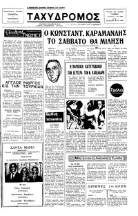 Ταχυδρόμος 01/09/1977 