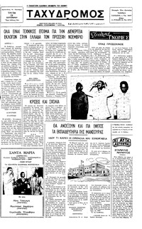 Ταχυδρόμος 13/09/1977 