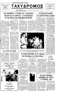 Ταχυδρόμος 16/09/1977 
