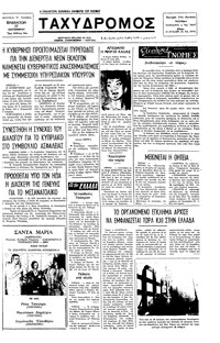 Ταχυδρόμος 17/09/1977 