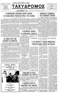 Ταχυδρόμος 18/09/1977 