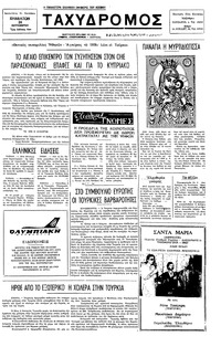 Ταχυδρόμος 24/09/1977 