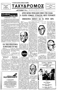 Ταχυδρόμος 25/09/1977 