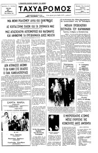 Ταχυδρόμος 27/09/1977 