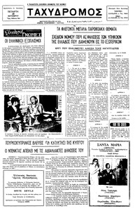 Ταχυδρόμος 28/09/1977 