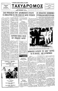 Ταχυδρόμος 29/09/1977 