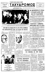Ταχυδρόμος 01/10/1977 