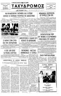 Ταχυδρόμος 02/10/1977 