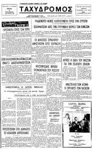Ταχυδρόμος 04/10/1977 