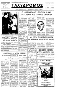 Ταχυδρόμος 05/10/1977 