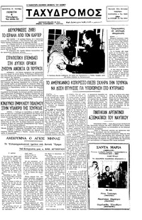 Ταχυδρόμος 06/10/1977 