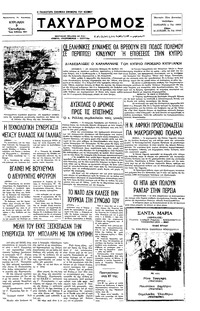 Ταχυδρόμος 09/10/1977 