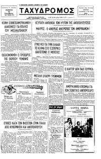 Ταχυδρόμος 13/10/1977 