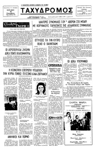 Ταχυδρόμος 16/10/1977 