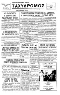 Ταχυδρόμος 18/10/1977 