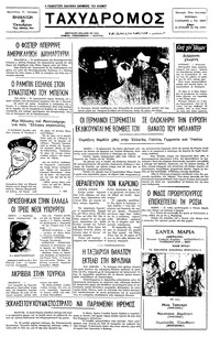 Ταχυδρόμος 22/10/1977 