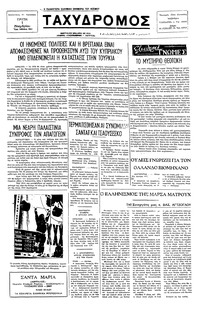 Ταχυδρόμος 01/11/1977 