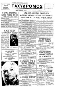 Ταχυδρόμος 03/11/1977 