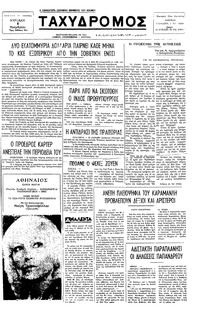 Ταχυδρόμος 06/11/1977 