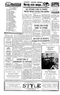 Ταχυδρόμος 13/11/1977